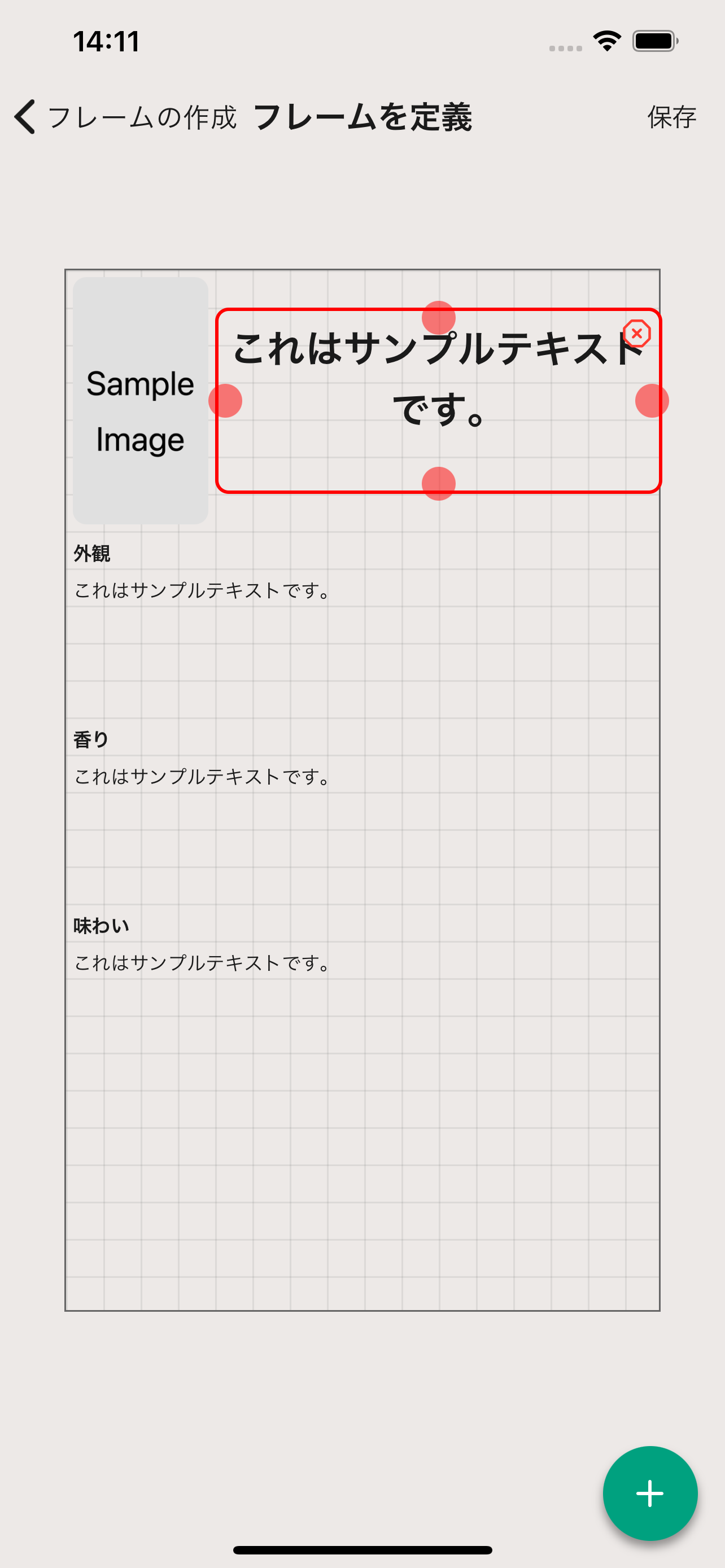 初期レイアウトの編集画面