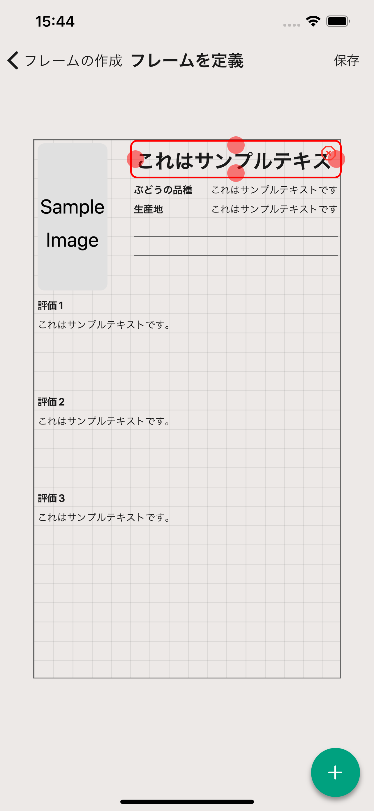 最終調整の編集画面