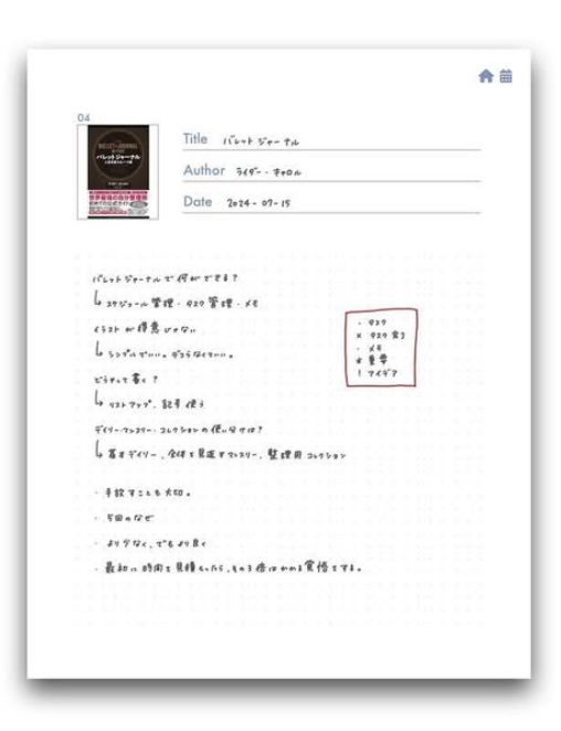 参考にした読書記録のレイアウト